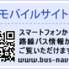 バスナビ.com ｜京王バス・西東京バス